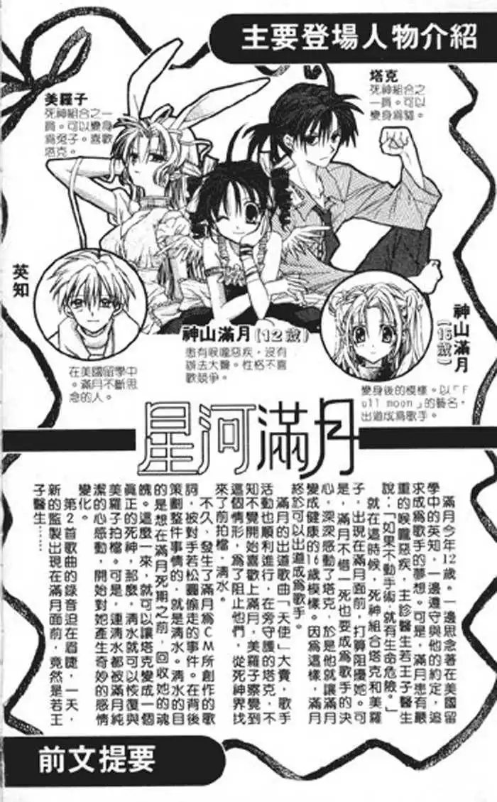 Full Moon Wo Sagashite Chapter 10 5